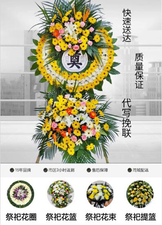 湖南永州祁阳县八宝镇月泉村花圈代送